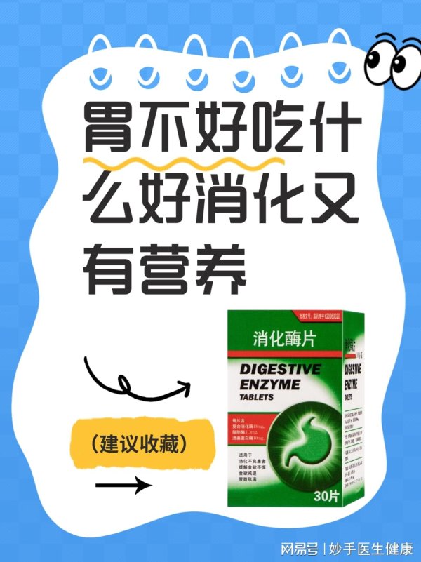 天金策略 胃不好吃什么好消化又有营养