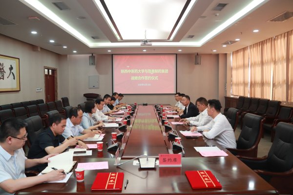 纵横配资 鲁南制药集团与陕西中医药大学举行战略合作签约仪式
